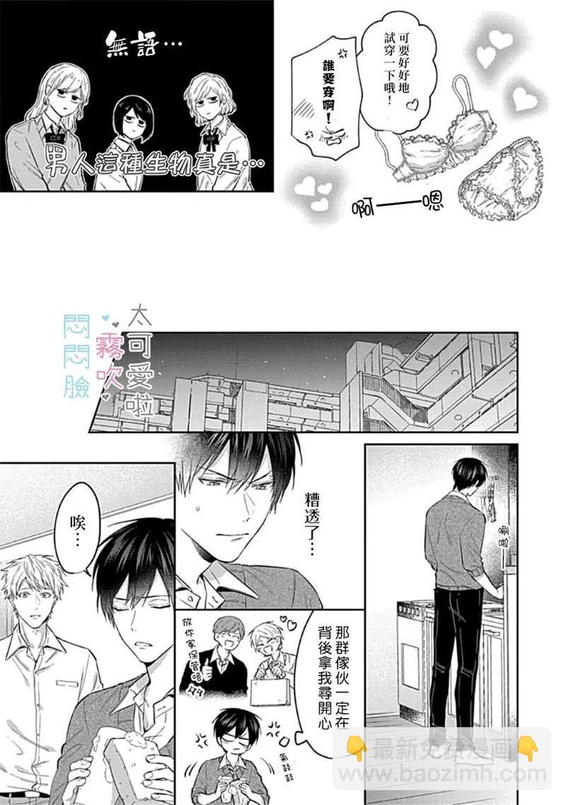 《闷闷脸的堂弟实在太可爱受不了了》第03话 第3页