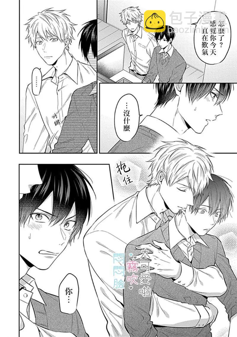 《闷闷脸的堂弟实在太可爱受不了了》第03话 第4页