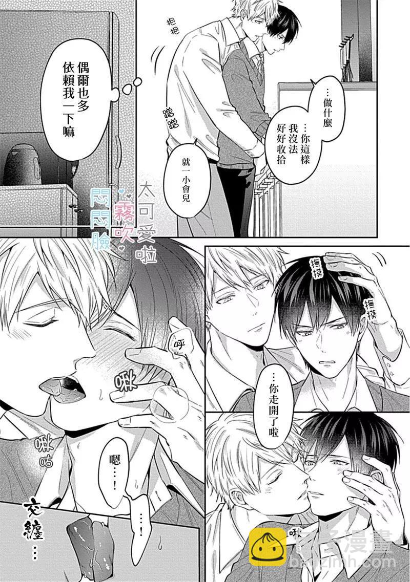 《闷闷脸的堂弟实在太可爱受不了了》第03话 第5页