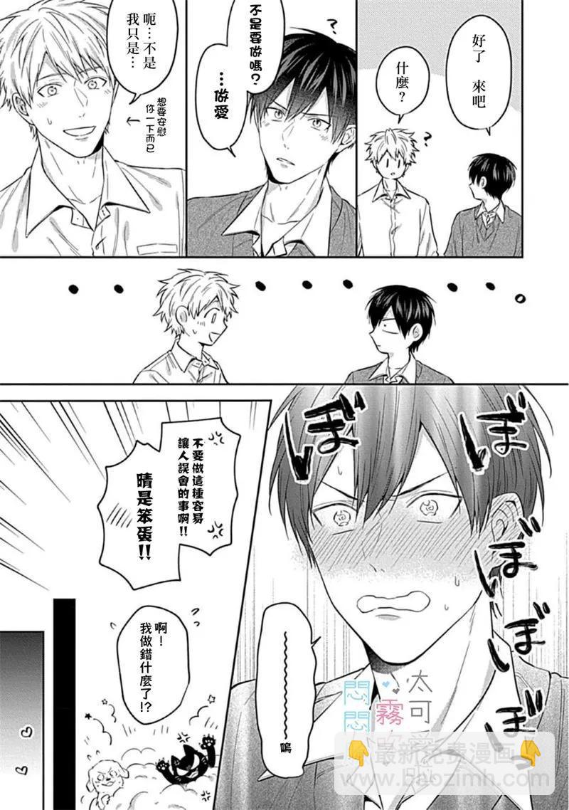 《闷闷脸的堂弟实在太可爱受不了了》第03话 第7页