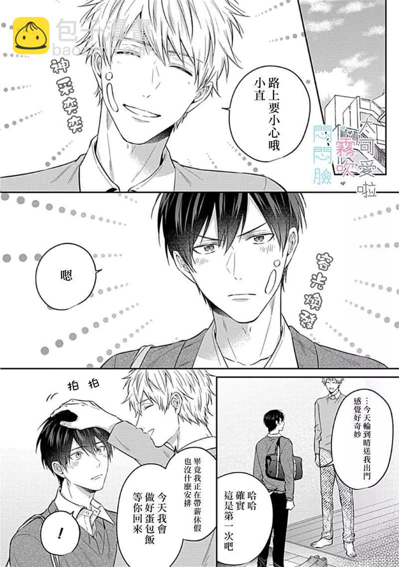 《闷闷脸的堂弟实在太可爱受不了了》第03话 第8页