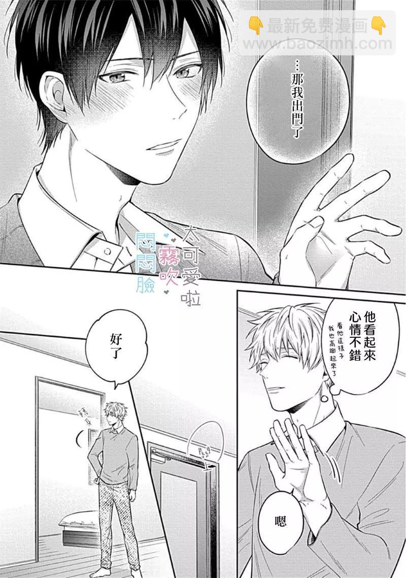 《闷闷脸的堂弟实在太可爱受不了了》第03话 第9页