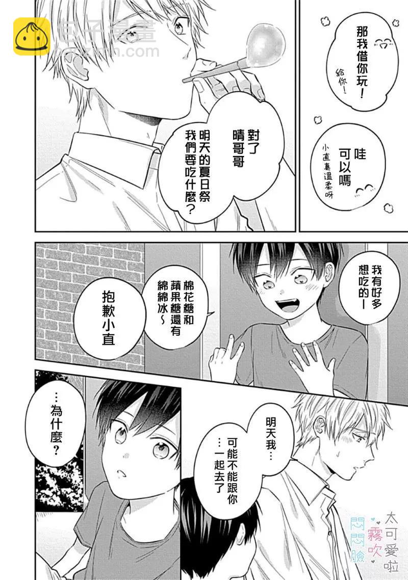 《闷闷脸的堂弟实在太可爱受不了了》第05话 第10页
