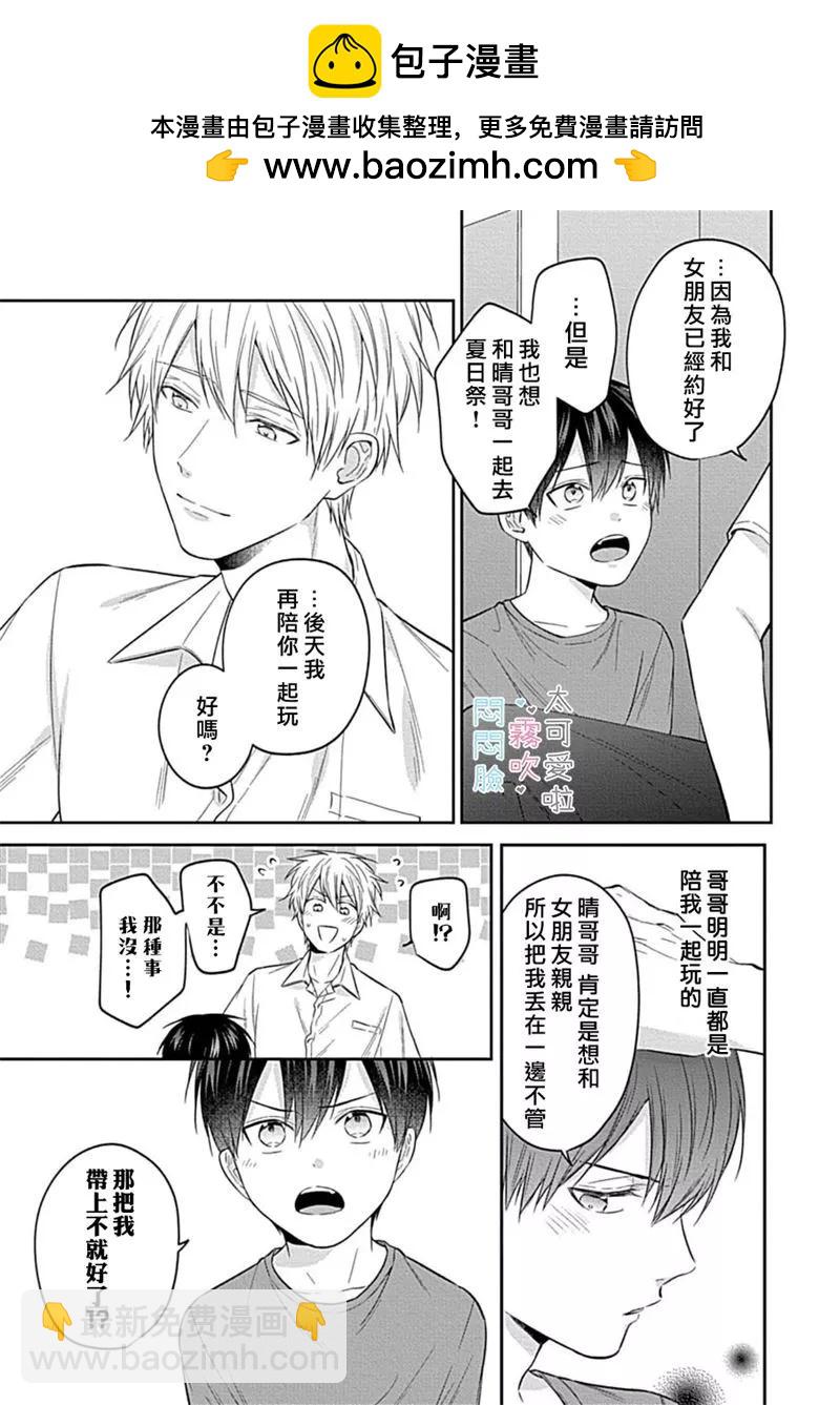 《闷闷脸的堂弟实在太可爱受不了了》第05话 第11页
