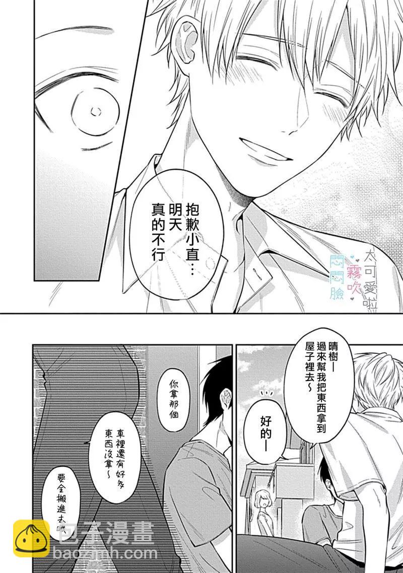 《闷闷脸的堂弟实在太可爱受不了了》第05话 第12页
