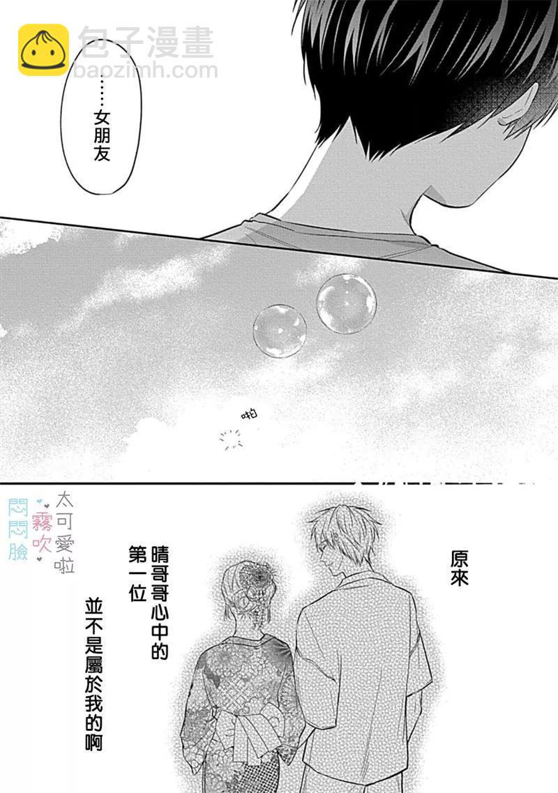 《闷闷脸的堂弟实在太可爱受不了了》第05话 第13页