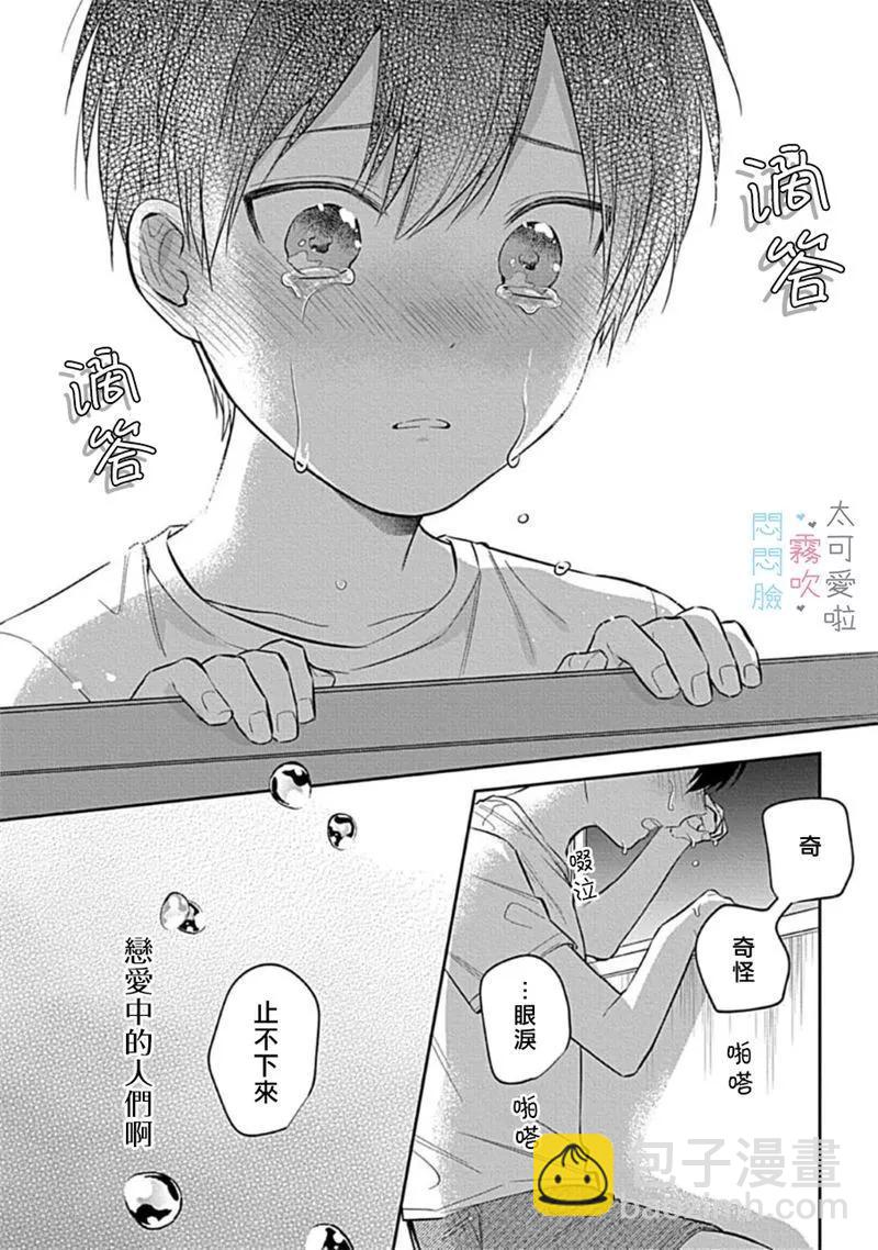 《闷闷脸的堂弟实在太可爱受不了了》第05话 第14页