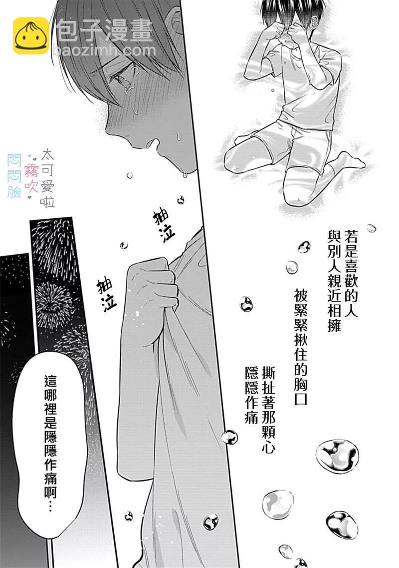 《闷闷脸的堂弟实在太可爱受不了了》第05话 第15页