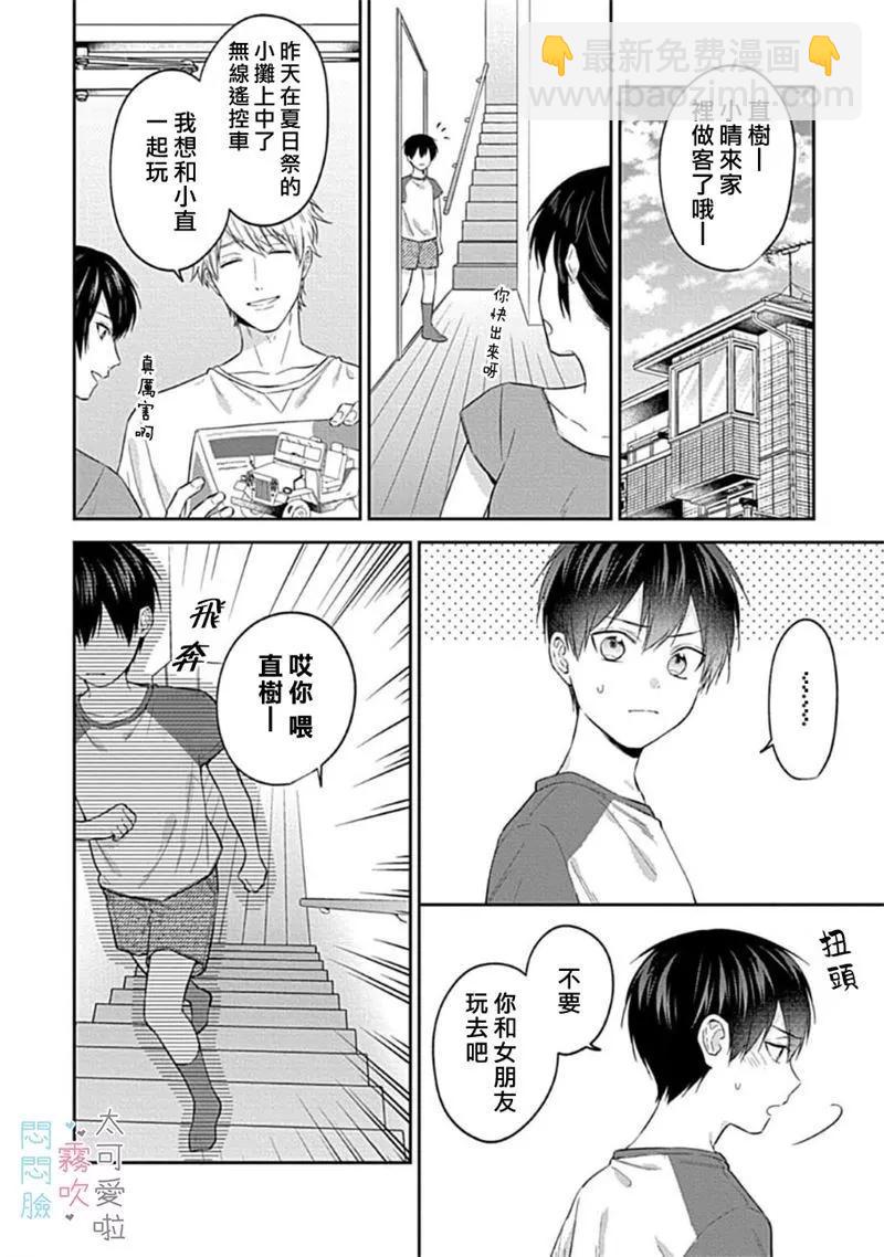 《闷闷脸的堂弟实在太可爱受不了了》第05话 第16页