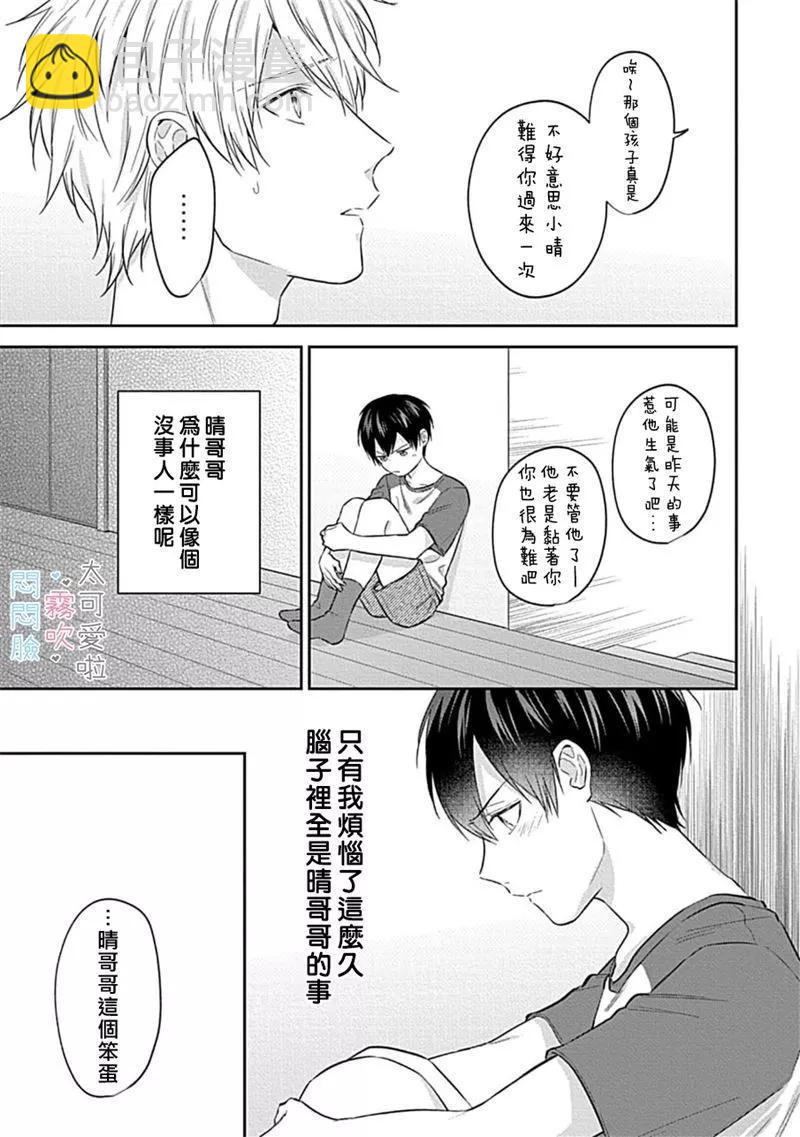《闷闷脸的堂弟实在太可爱受不了了》第05话 第17页