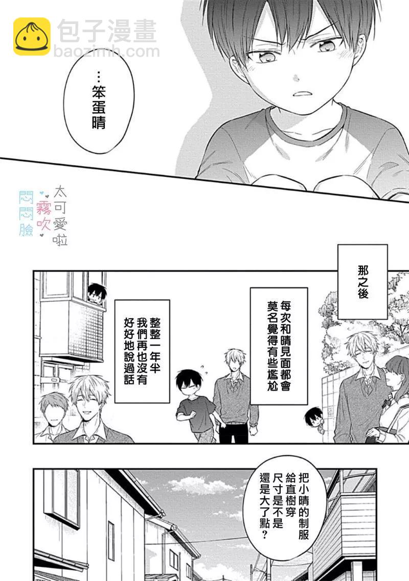 《闷闷脸的堂弟实在太可爱受不了了》第05话 第18页