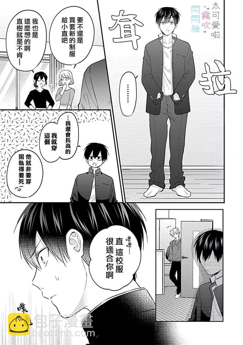 《闷闷脸的堂弟实在太可爱受不了了》第05话 第19页