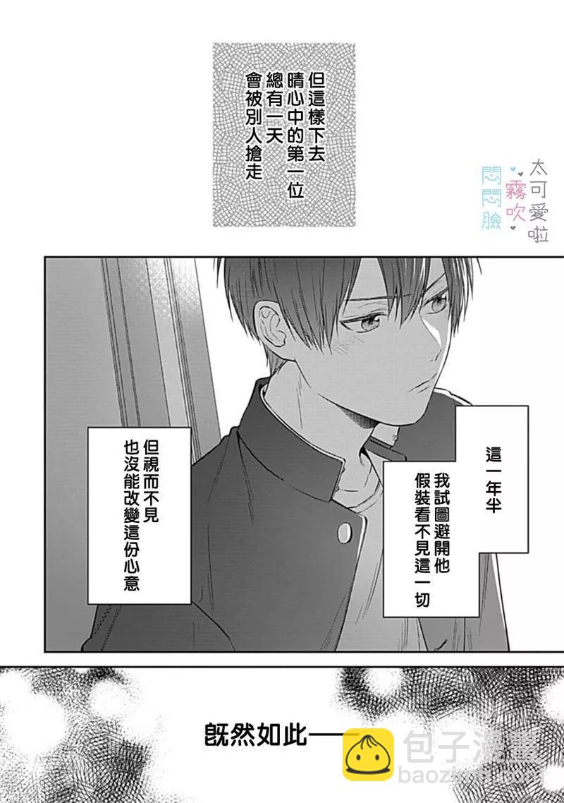 《闷闷脸的堂弟实在太可爱受不了了》第05话 第22页