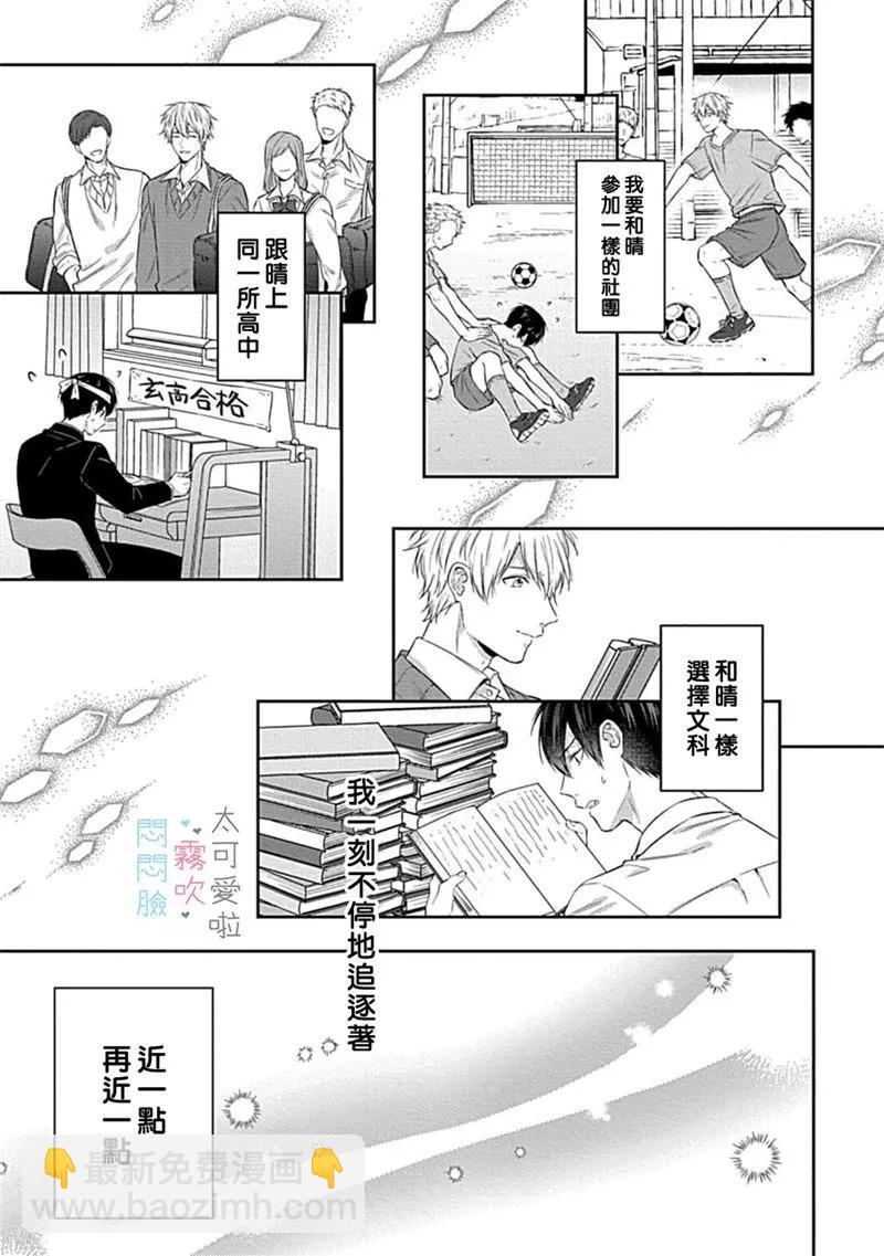 《闷闷脸的堂弟实在太可爱受不了了》第05话 第23页