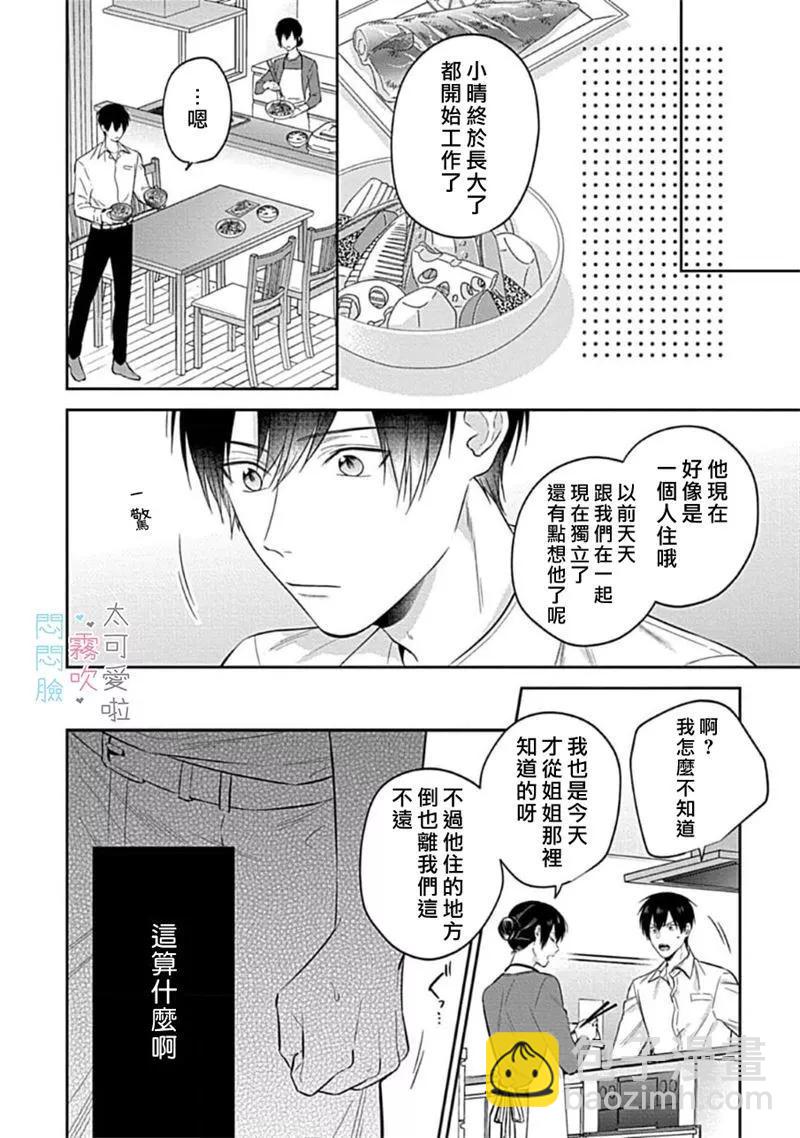 《闷闷脸的堂弟实在太可爱受不了了》第05话 第24页