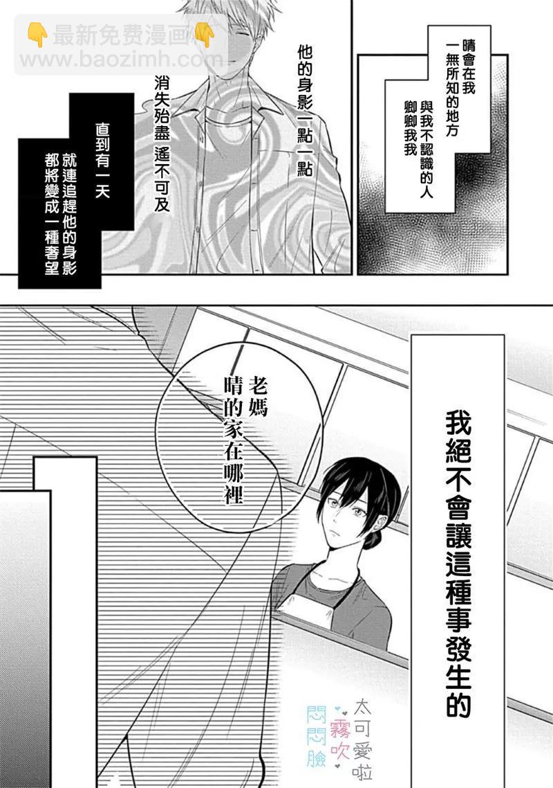 《闷闷脸的堂弟实在太可爱受不了了》第05话 第25页