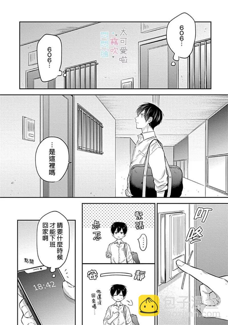 《闷闷脸的堂弟实在太可爱受不了了》第05话 第26页