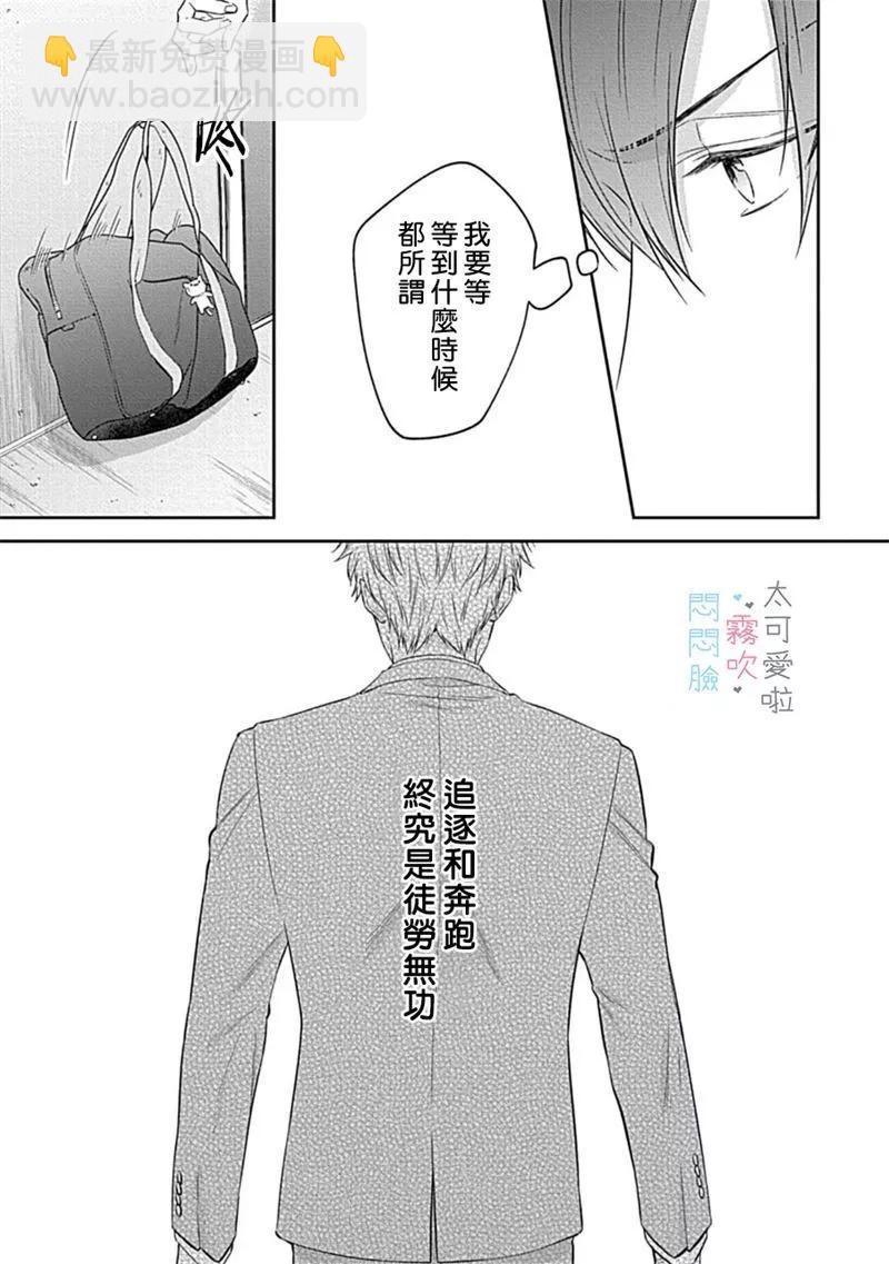 《闷闷脸的堂弟实在太可爱受不了了》第05话 第27页