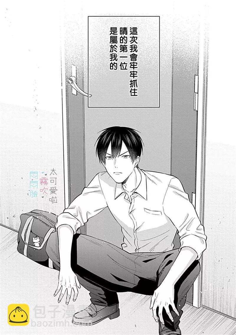 《闷闷脸的堂弟实在太可爱受不了了》第05话 第28页