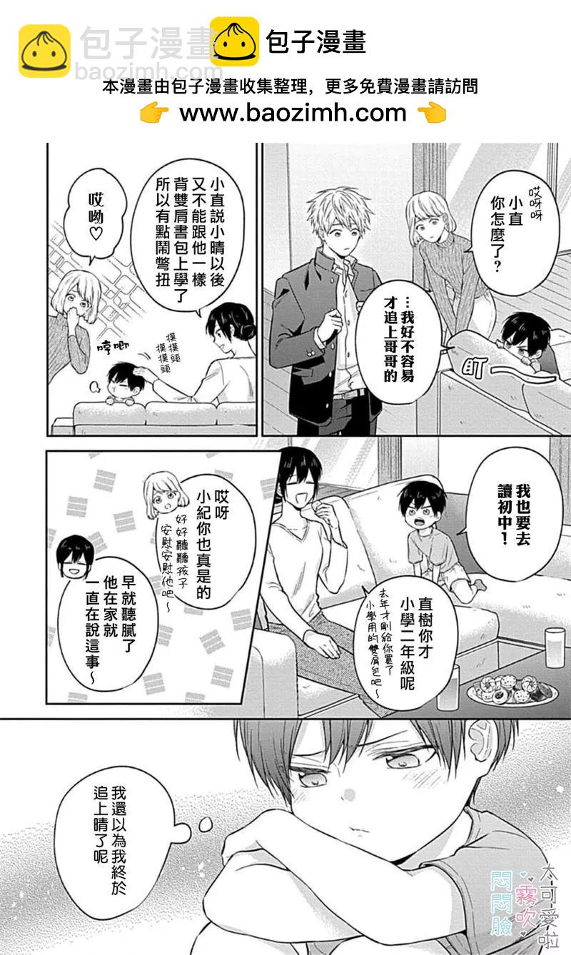 《闷闷脸的堂弟实在太可爱受不了了》第05话 第2页