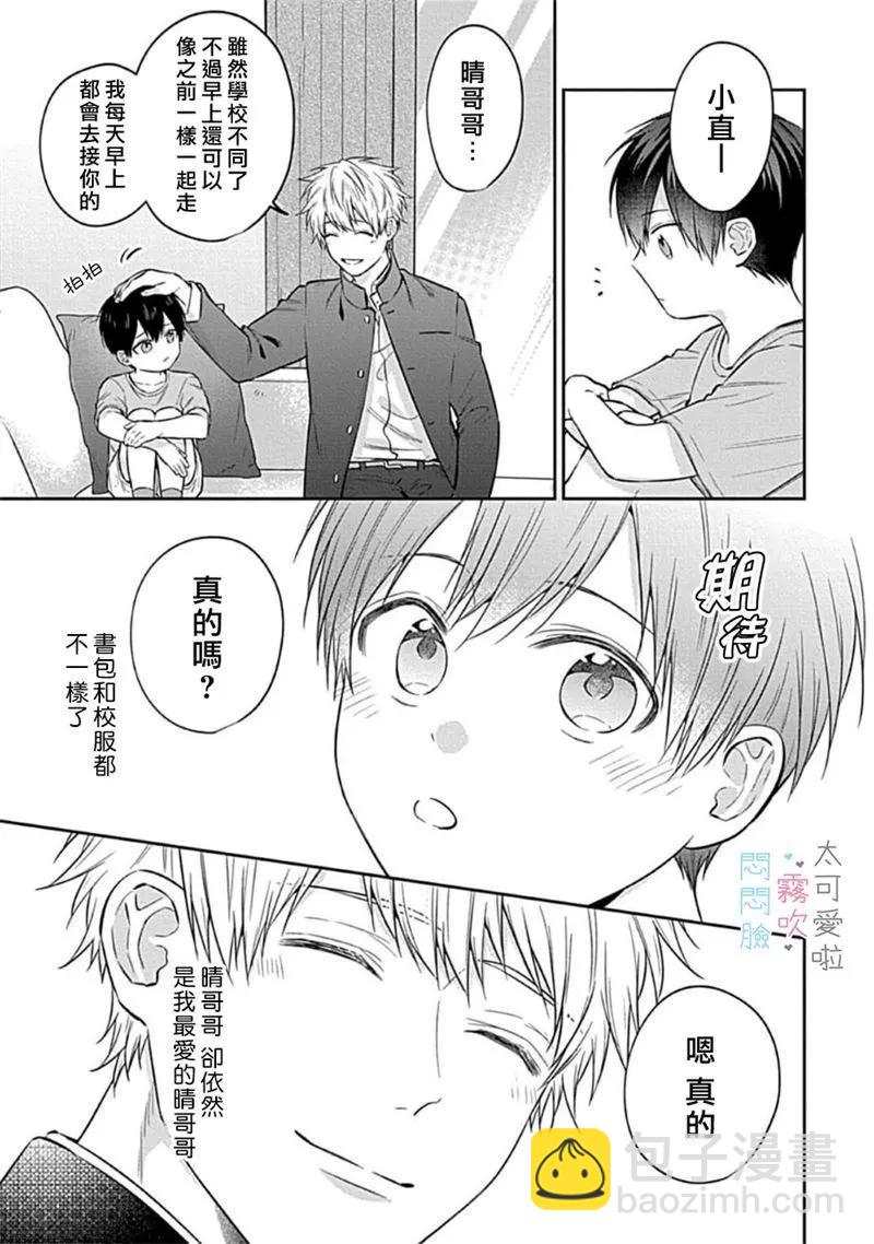 《闷闷脸的堂弟实在太可爱受不了了》第05话 第3页
