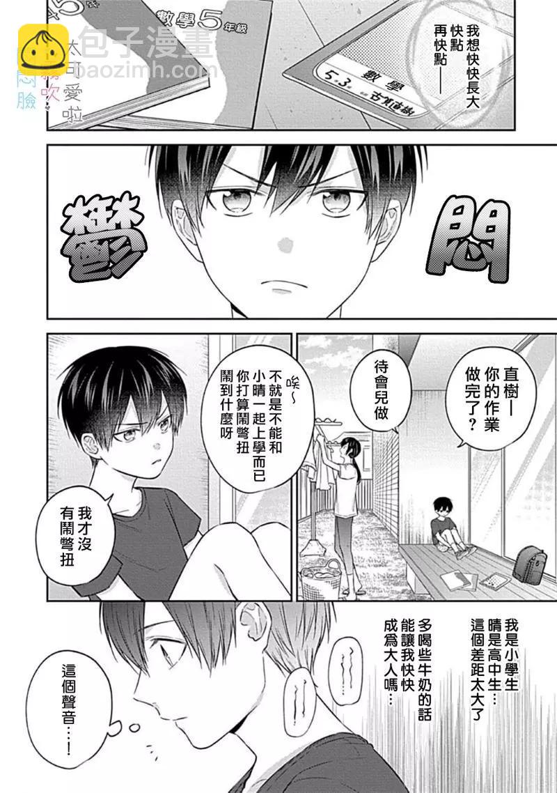 《闷闷脸的堂弟实在太可爱受不了了》第05话 第4页