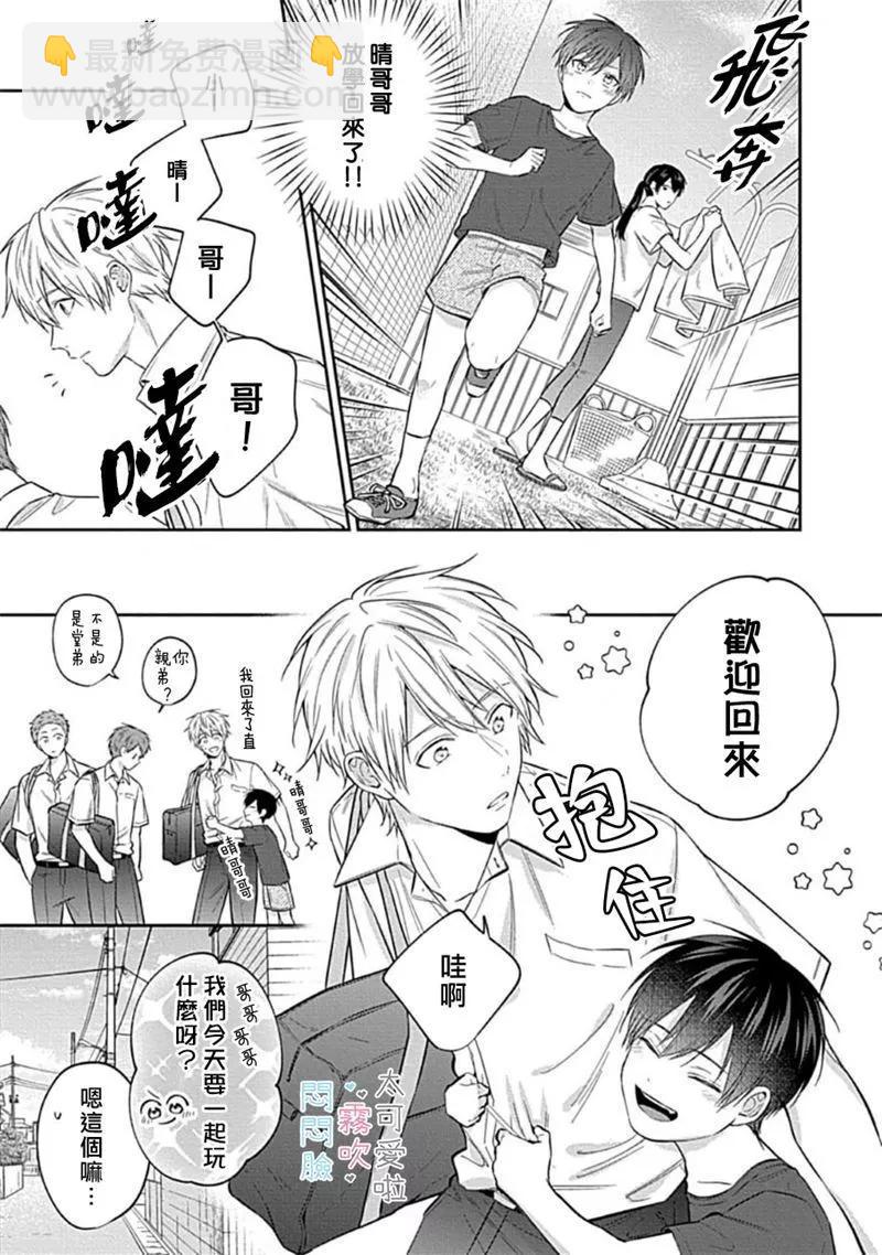 《闷闷脸的堂弟实在太可爱受不了了》第05话 第5页