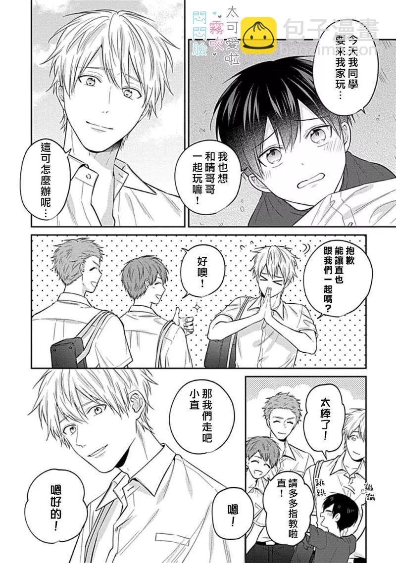 《闷闷脸的堂弟实在太可爱受不了了》第05话 第6页