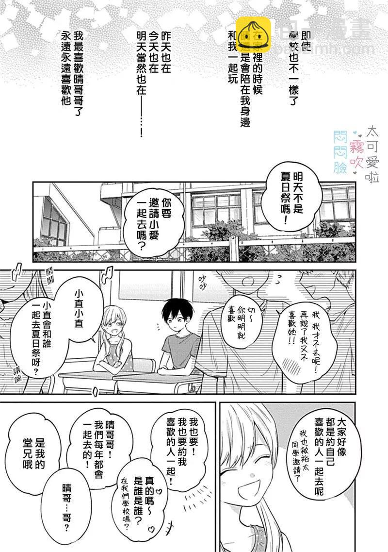 《闷闷脸的堂弟实在太可爱受不了了》第05话 第7页