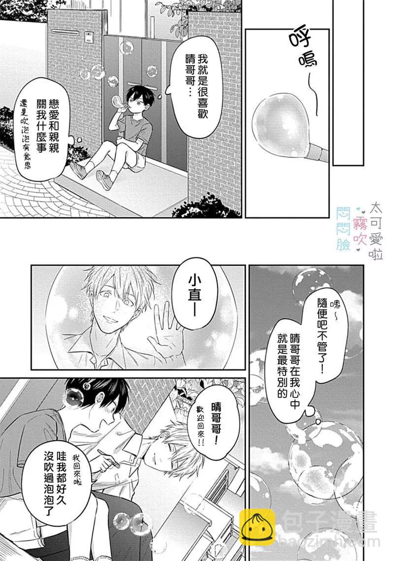 《闷闷脸的堂弟实在太可爱受不了了》第05话 第9页