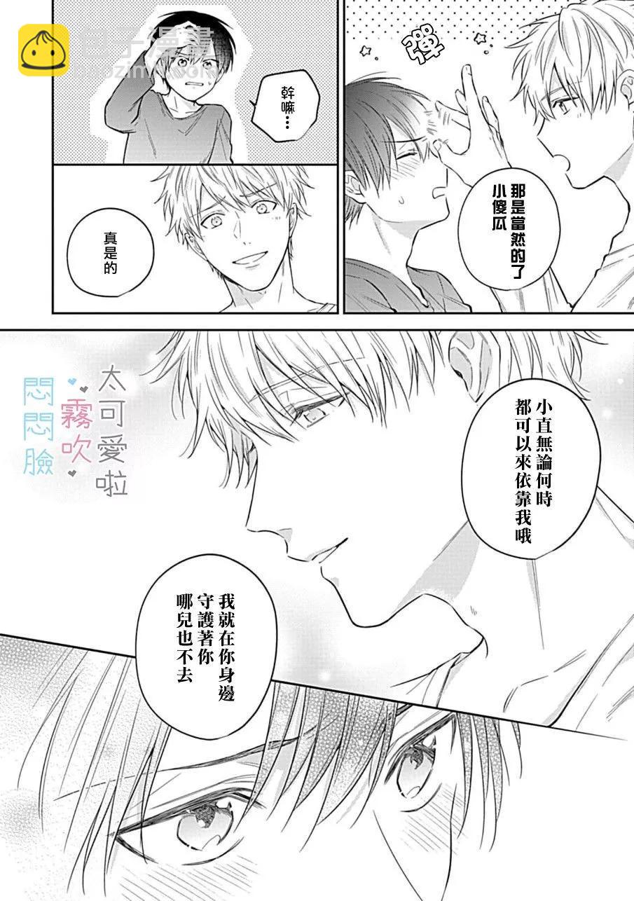 《闷闷脸的堂弟实在太可爱受不了了》第06话 第10页