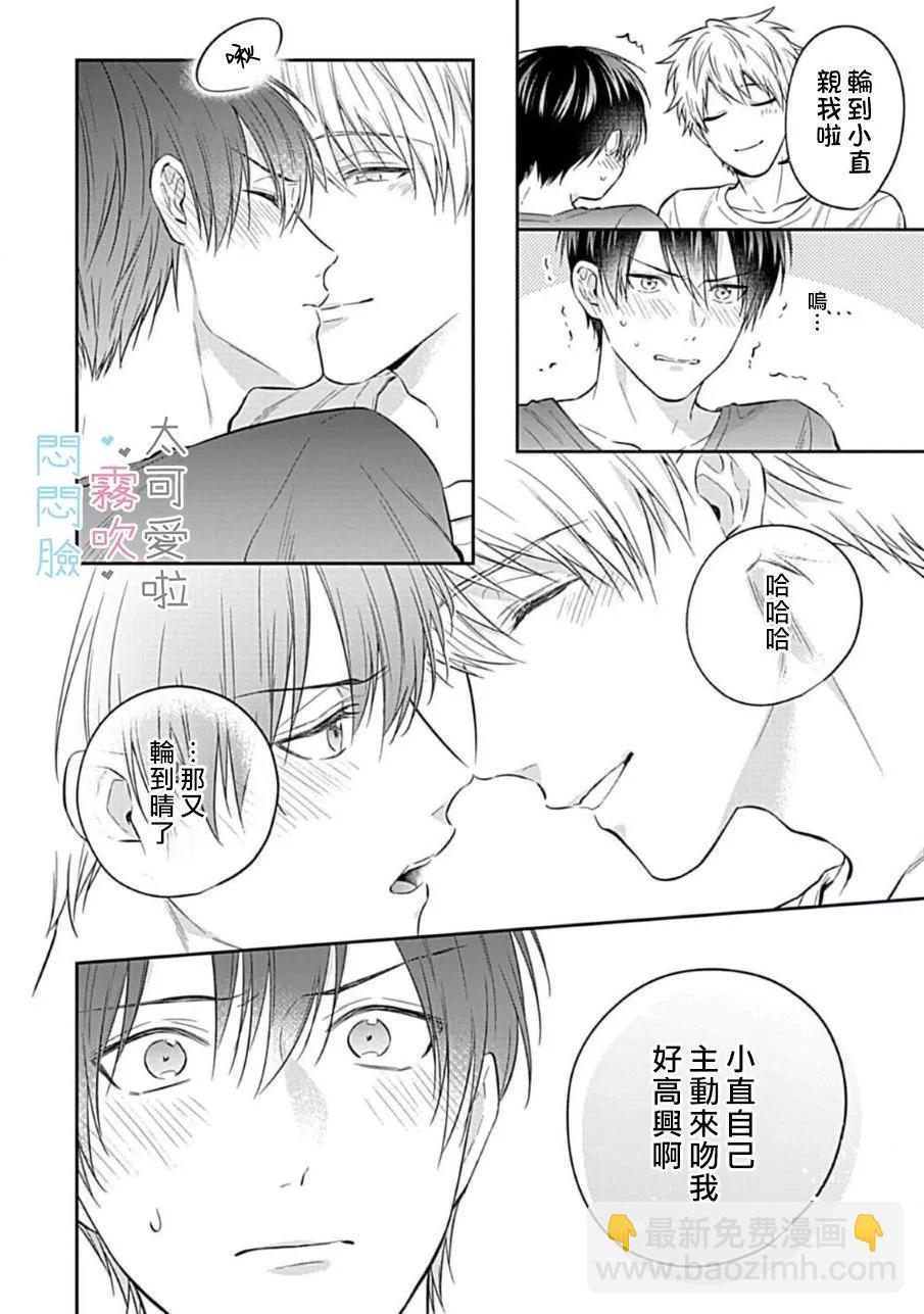 《闷闷脸的堂弟实在太可爱受不了了》第06话 第12页