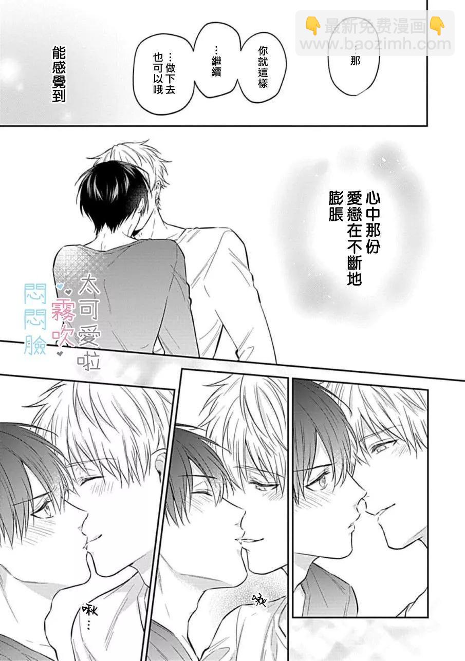 《闷闷脸的堂弟实在太可爱受不了了》第06话 第13页