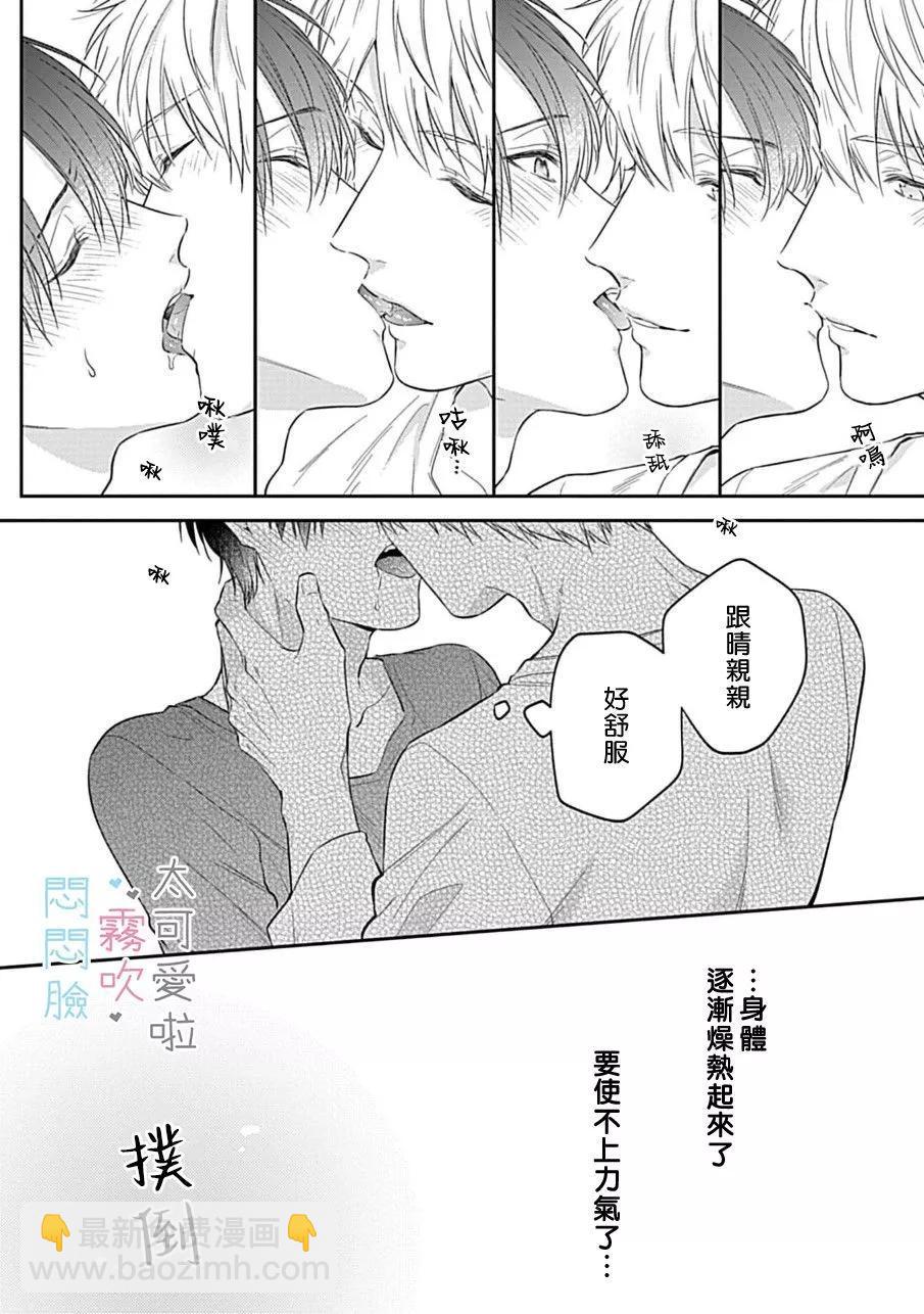 《闷闷脸的堂弟实在太可爱受不了了》第06话 第14页