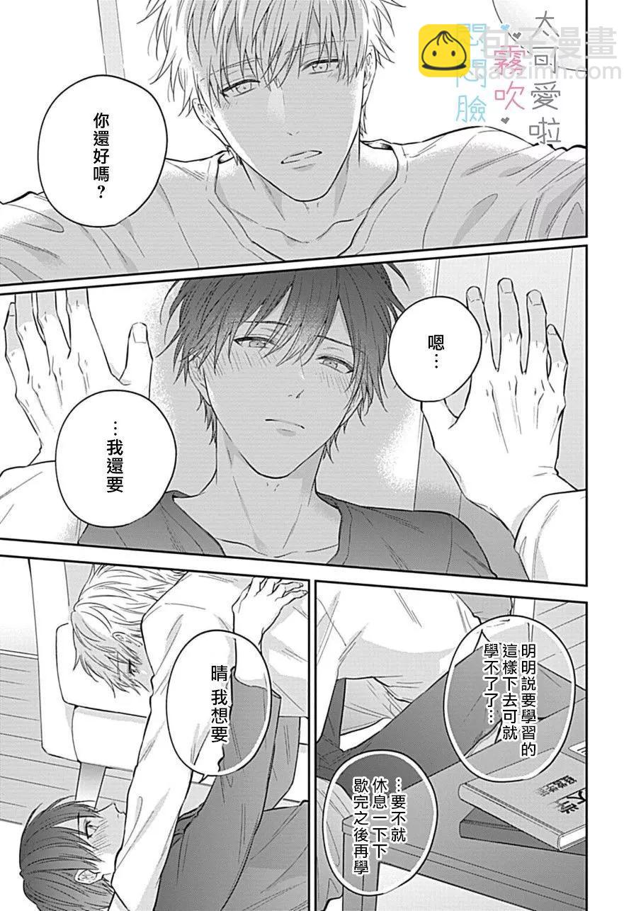 《闷闷脸的堂弟实在太可爱受不了了》第06话 第15页