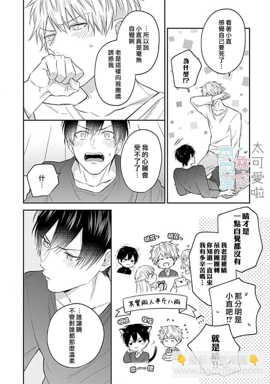 《闷闷脸的堂弟实在太可爱受不了了》第06话 第16页