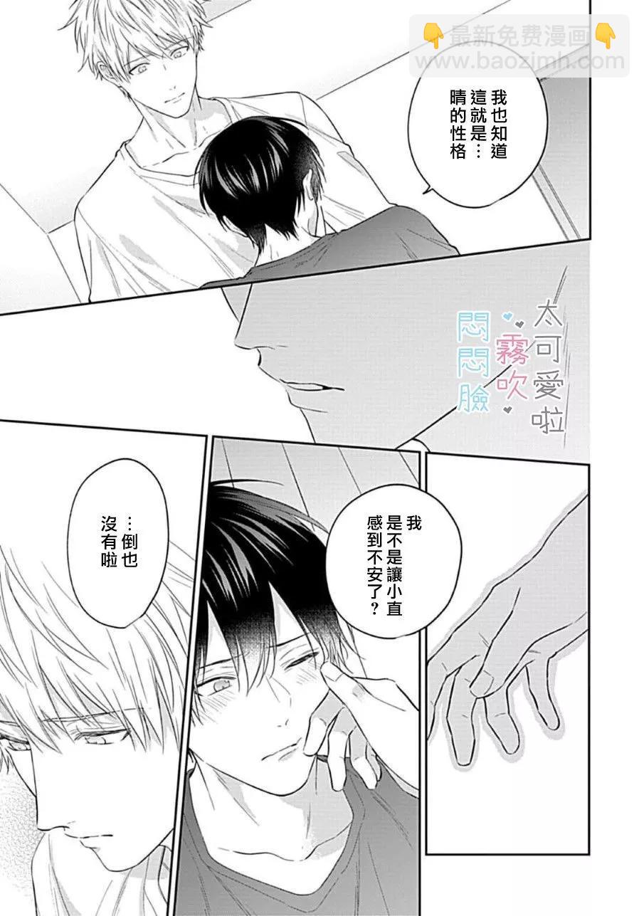 《闷闷脸的堂弟实在太可爱受不了了》第06话 第17页