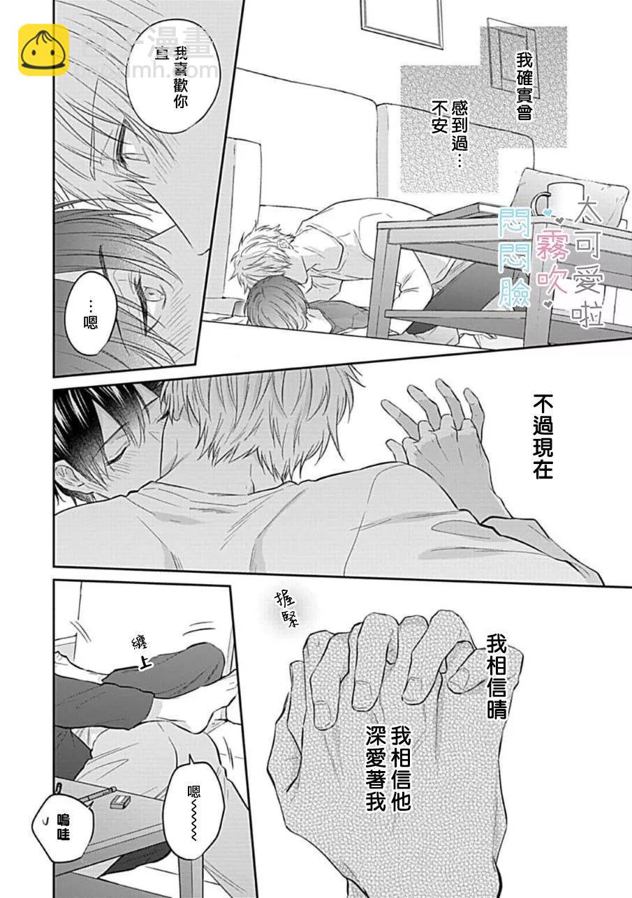《闷闷脸的堂弟实在太可爱受不了了》第06话 第18页