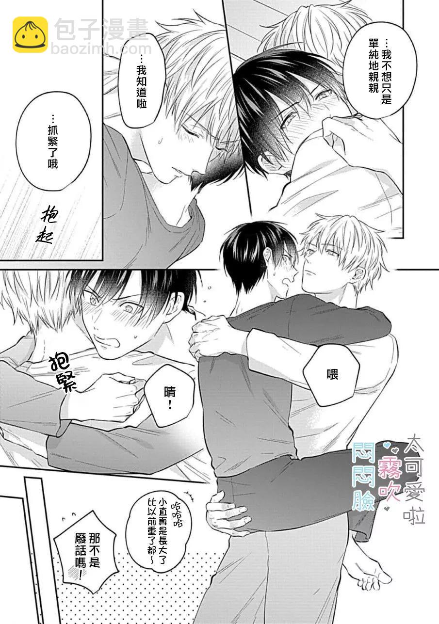 《闷闷脸的堂弟实在太可爱受不了了》第06话 第19页