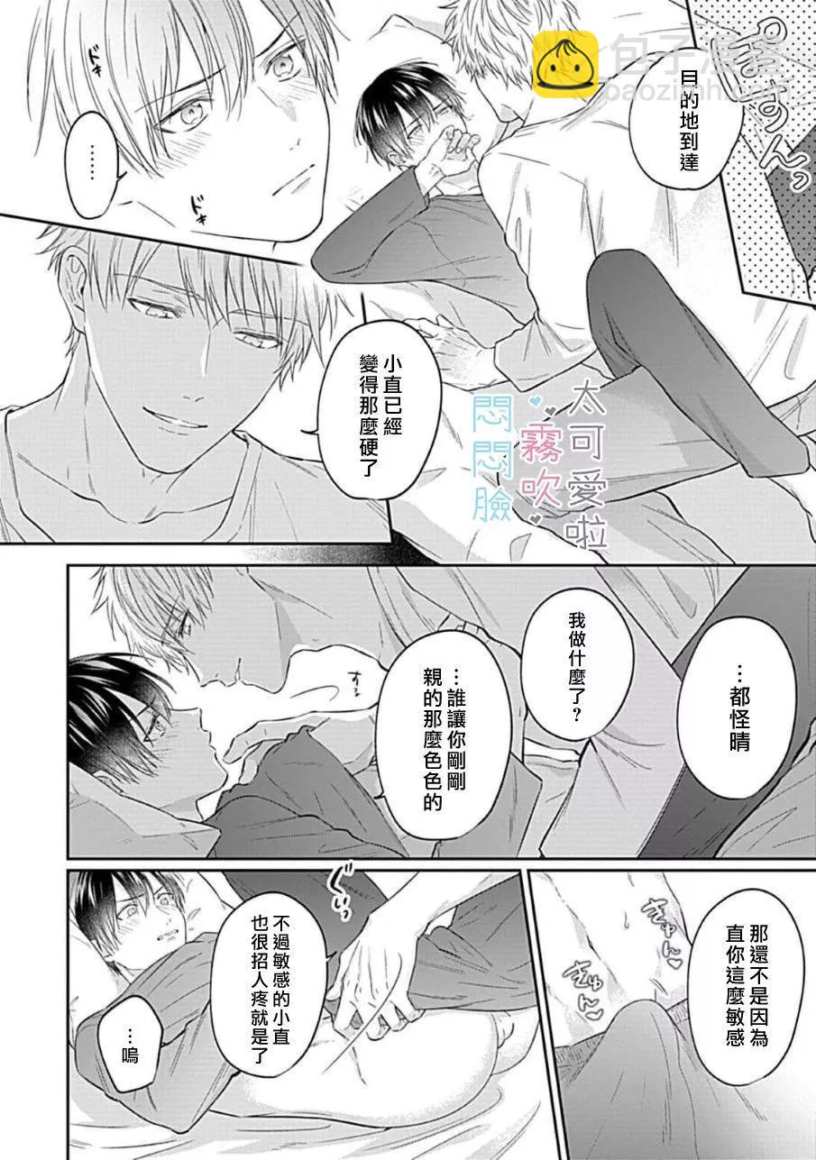 《闷闷脸的堂弟实在太可爱受不了了》第06话 第20页