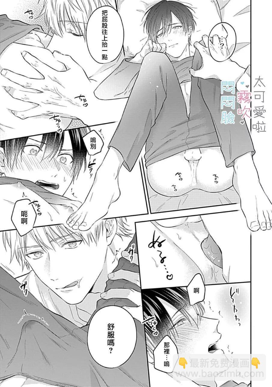 《闷闷脸的堂弟实在太可爱受不了了》第06话 第21页