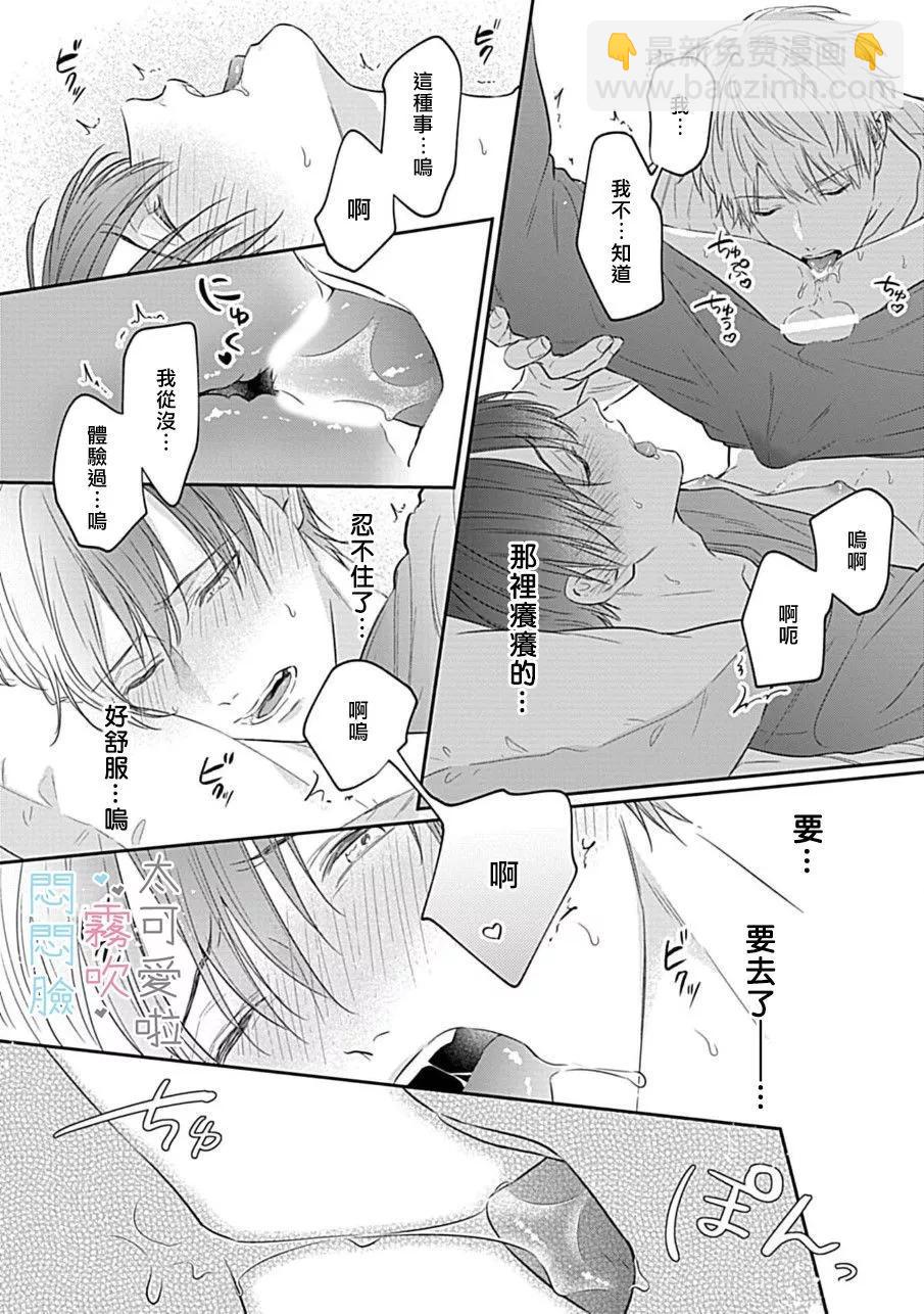 《闷闷脸的堂弟实在太可爱受不了了》第06话 第22页