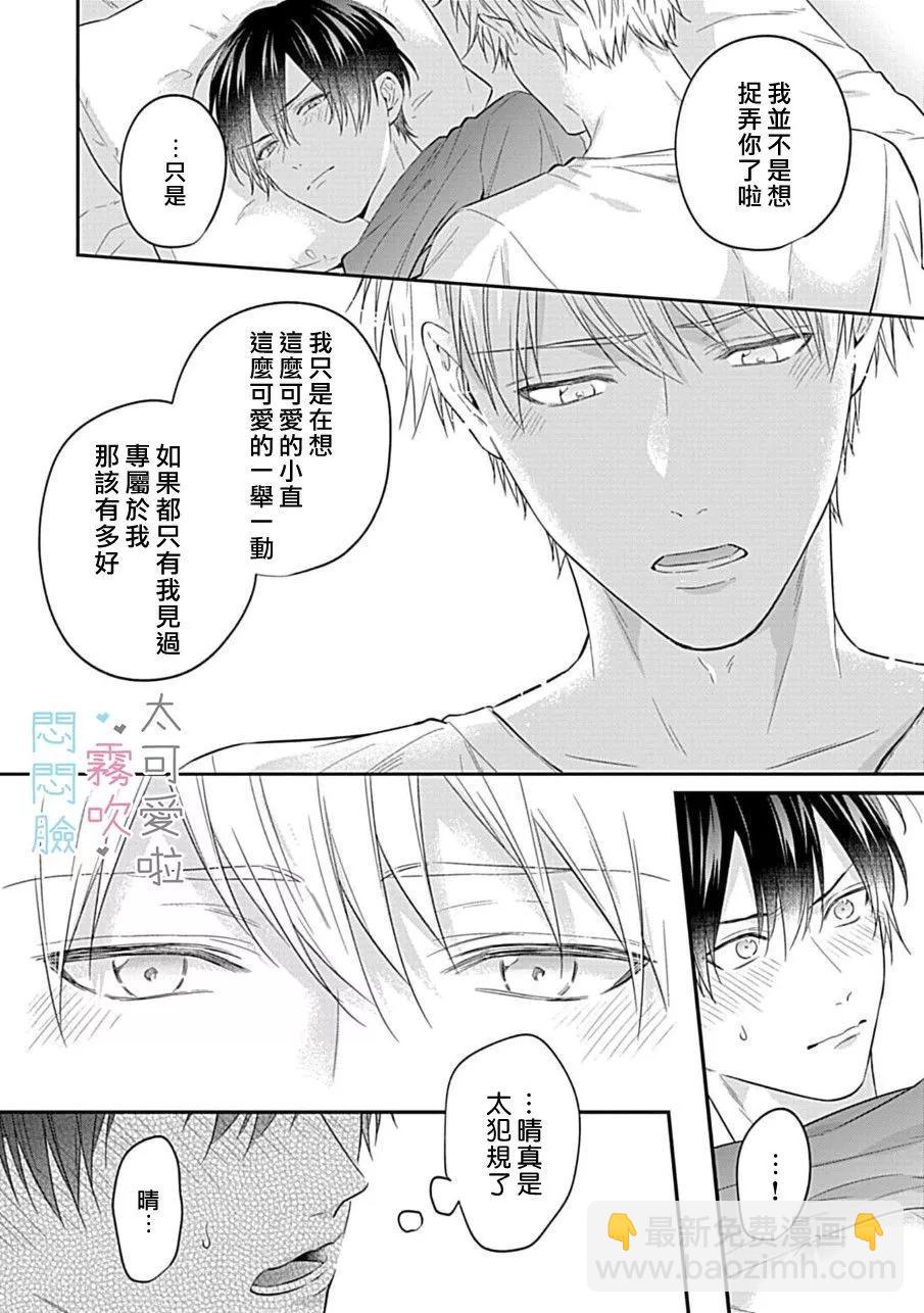 《闷闷脸的堂弟实在太可爱受不了了》第06话 第24页