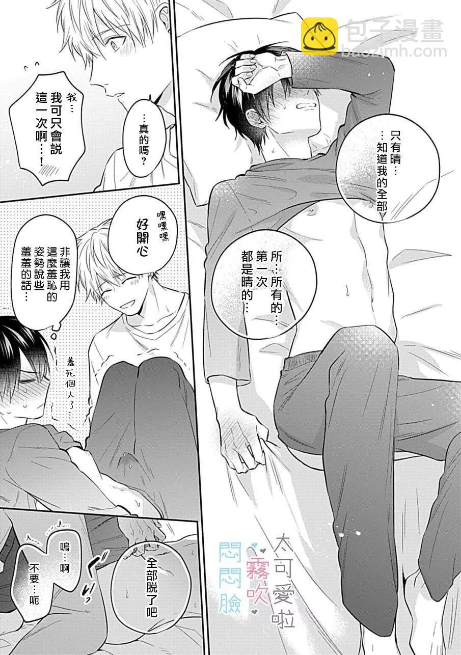 《闷闷脸的堂弟实在太可爱受不了了》第06话 第25页
