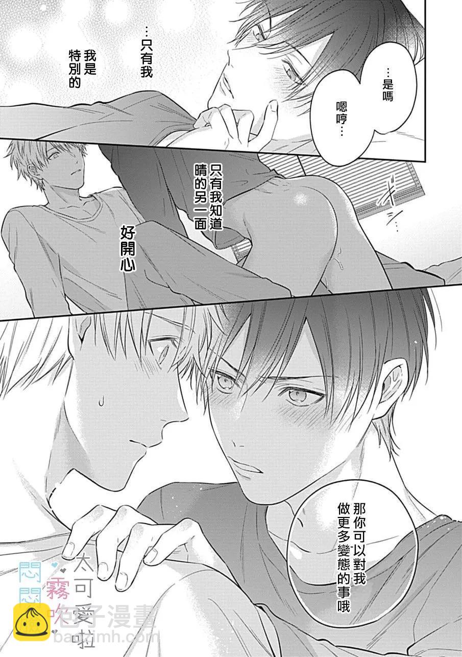 《闷闷脸的堂弟实在太可爱受不了了》第06话 第27页