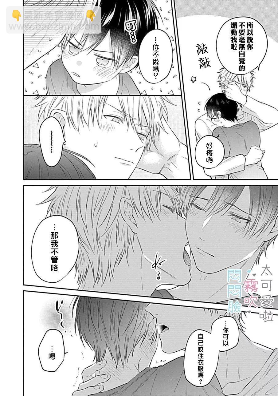 《闷闷脸的堂弟实在太可爱受不了了》第06话 第28页