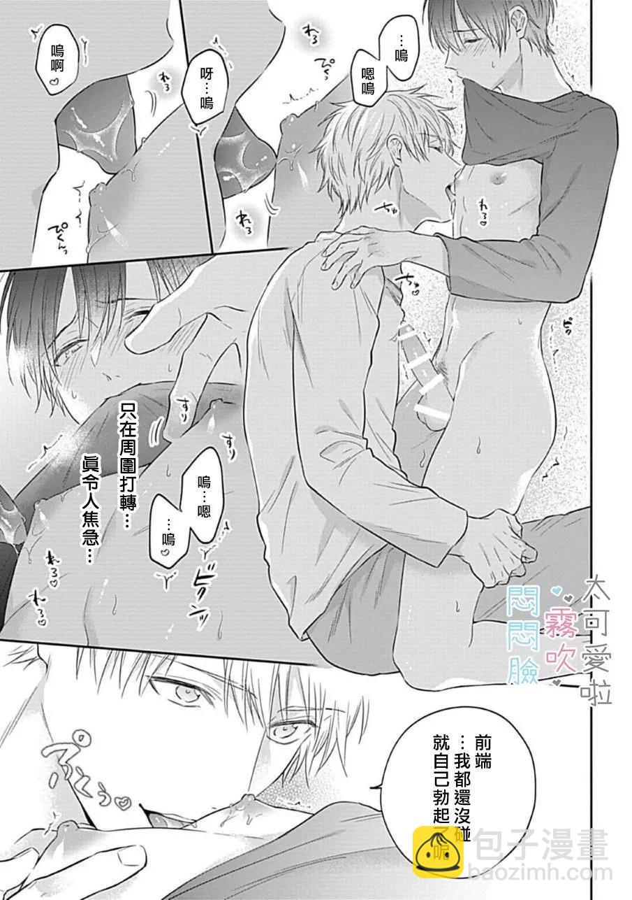 《闷闷脸的堂弟实在太可爱受不了了》第06话 第29页