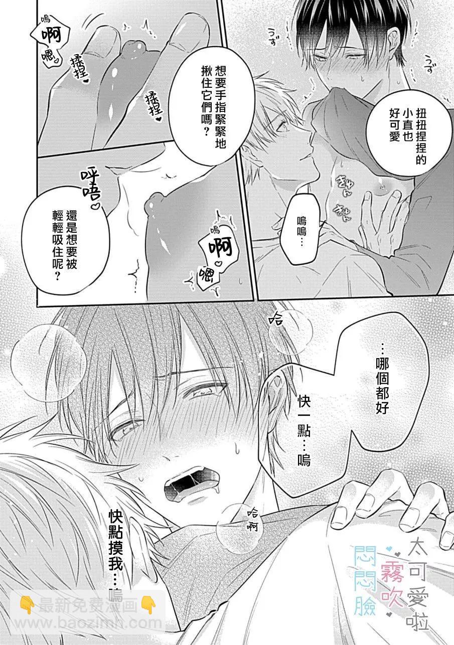 《闷闷脸的堂弟实在太可爱受不了了》第06话 第30页