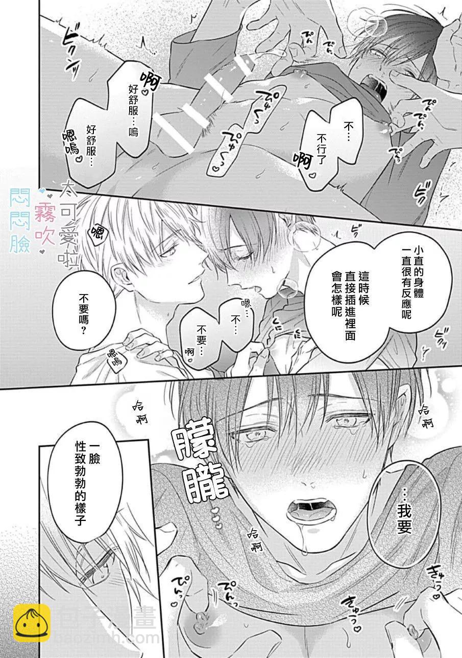 《闷闷脸的堂弟实在太可爱受不了了》第06话 第32页