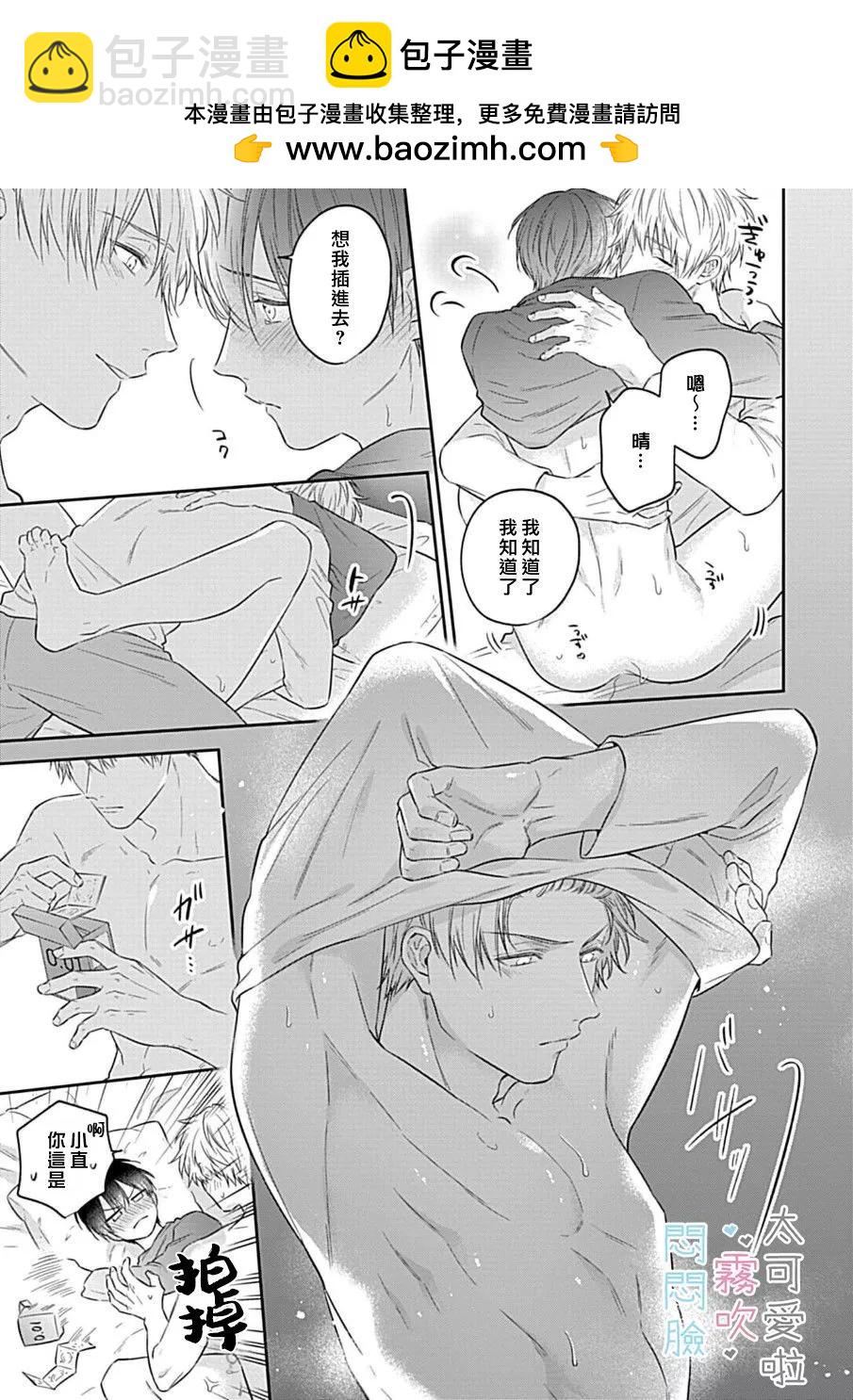 《闷闷脸的堂弟实在太可爱受不了了》第06话 第33页